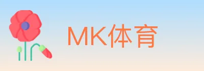 MK体育 logo